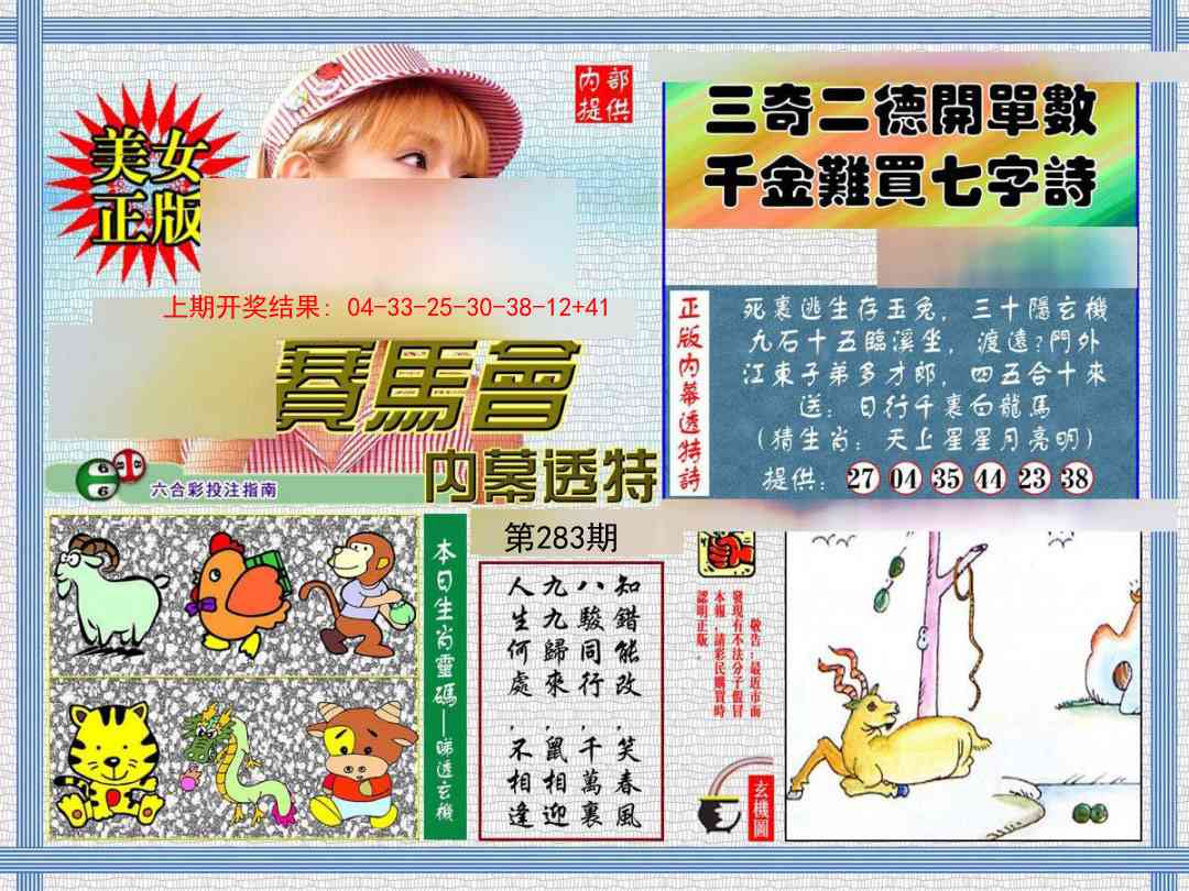 283期内幕透特[图]