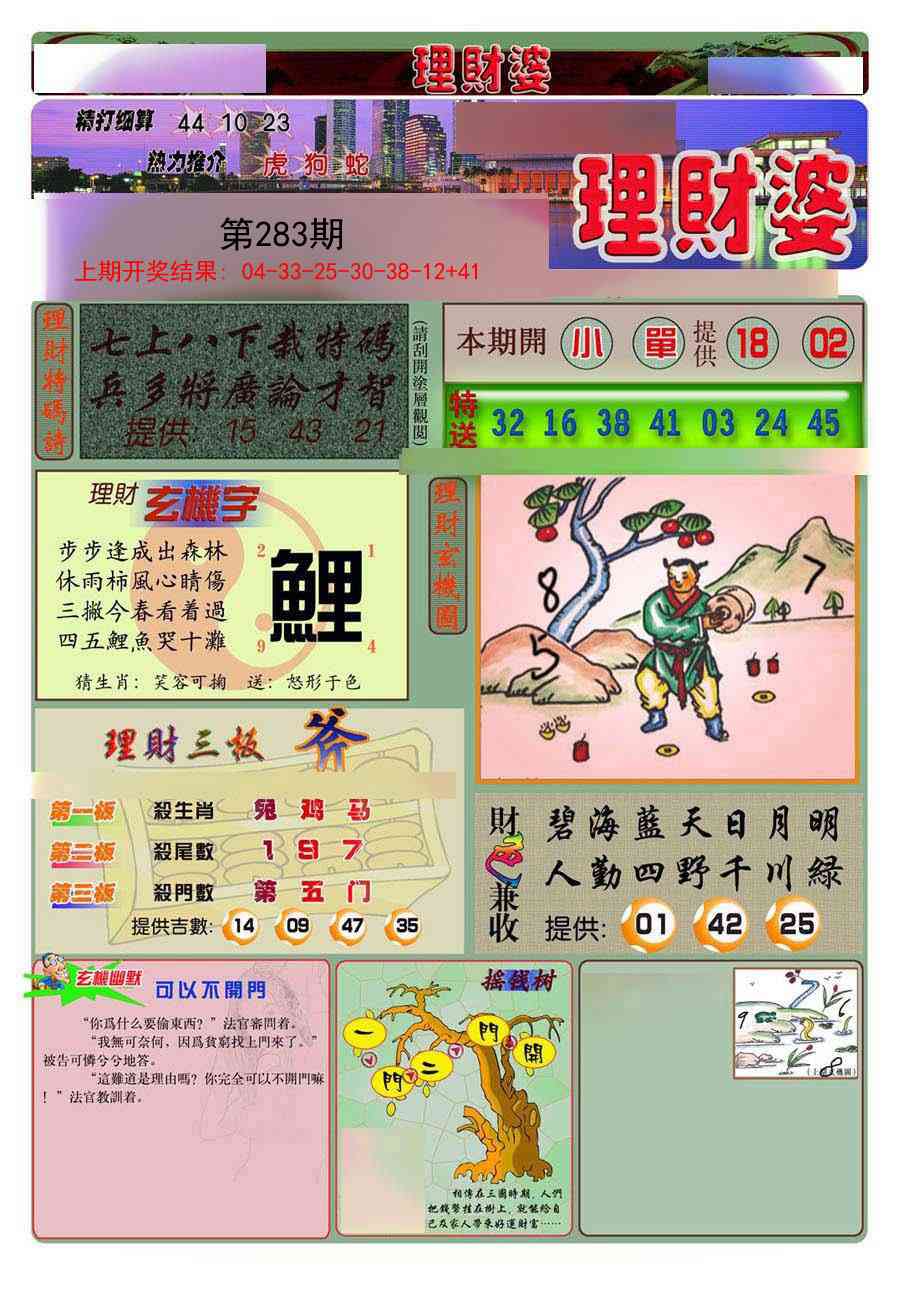 283期理财婆[图]