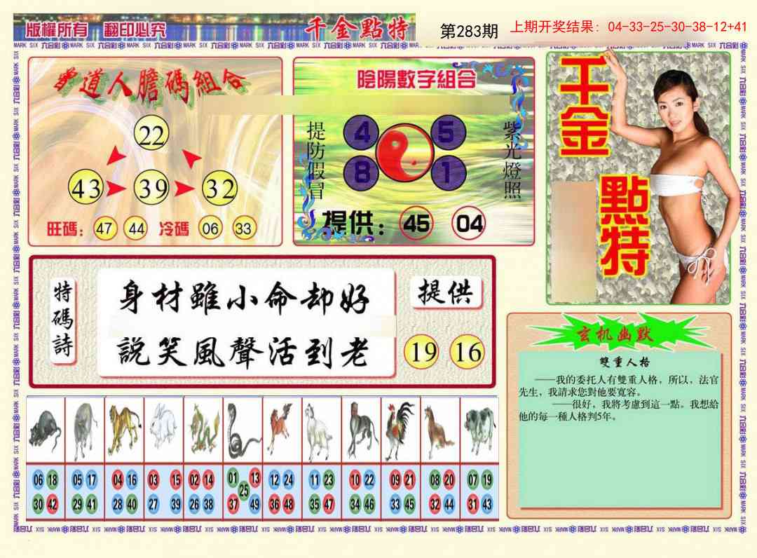 283期千金点特B[图]