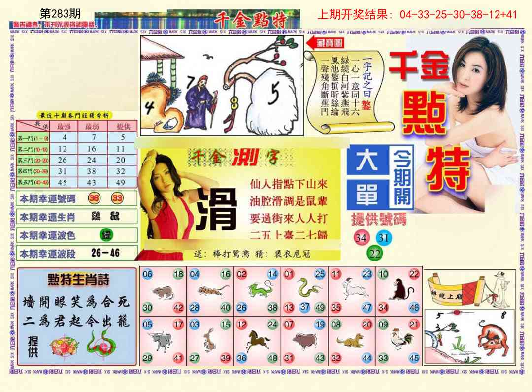 283期千金点特A[图]
