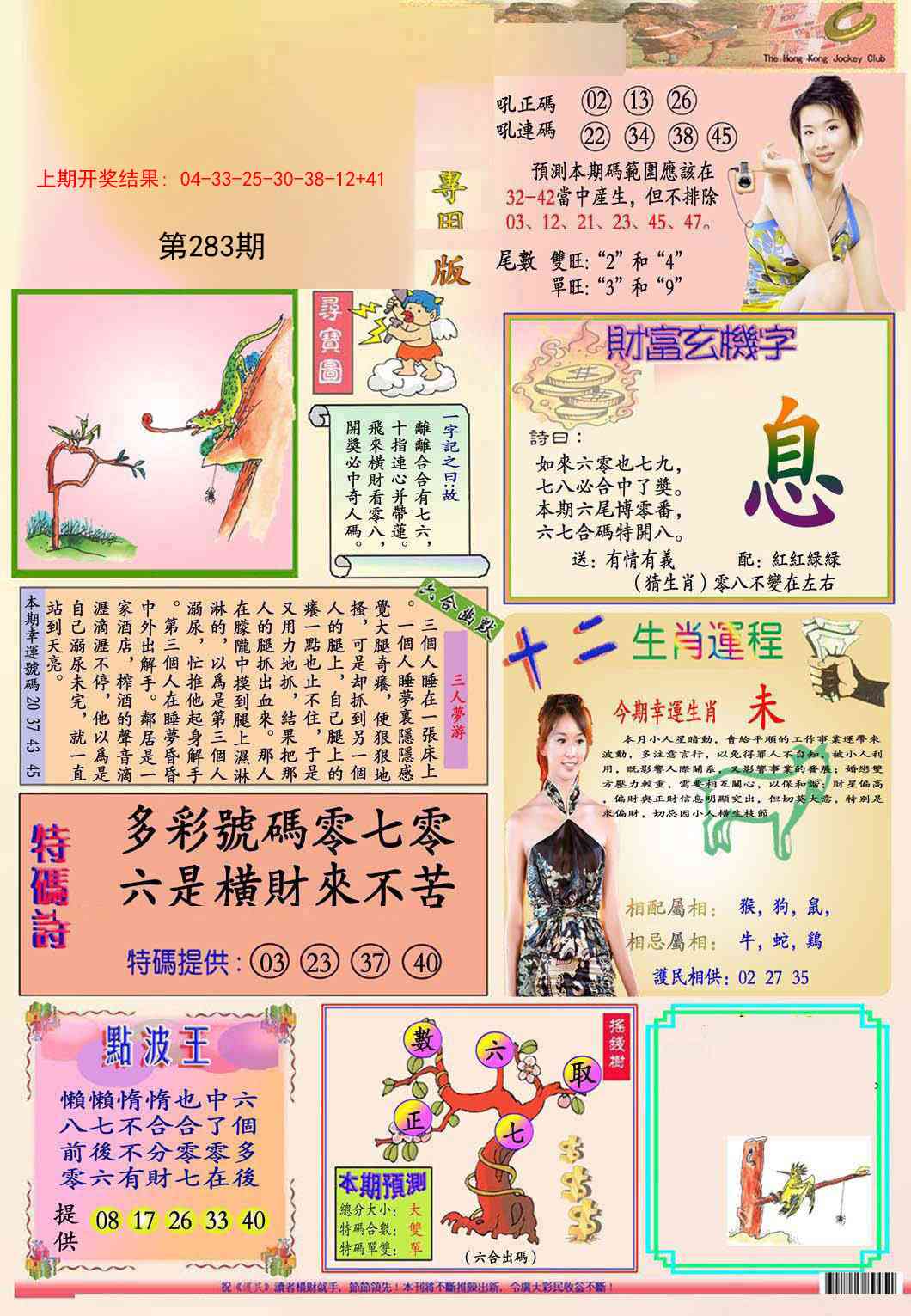 283期九龍专用版(推荐)[图]