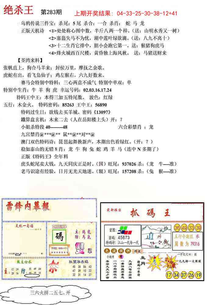 283期蓝天报(绝杀王)[图]