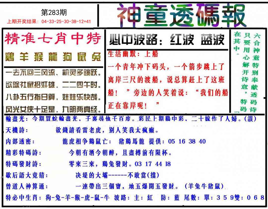 283期神童透码报[图]