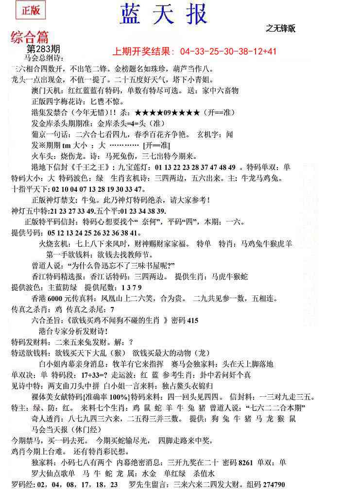 283期蓝天报(之无锋版)[图]