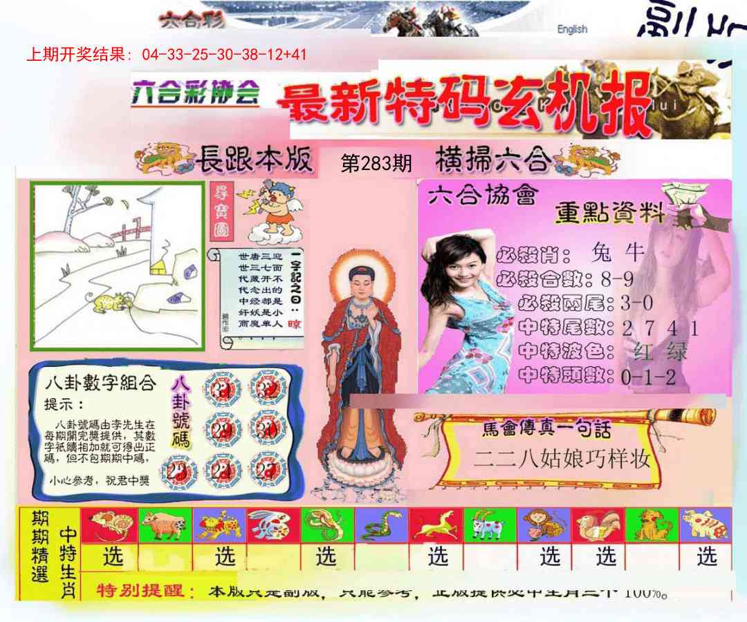 283期九龍内幕玄机报[图]