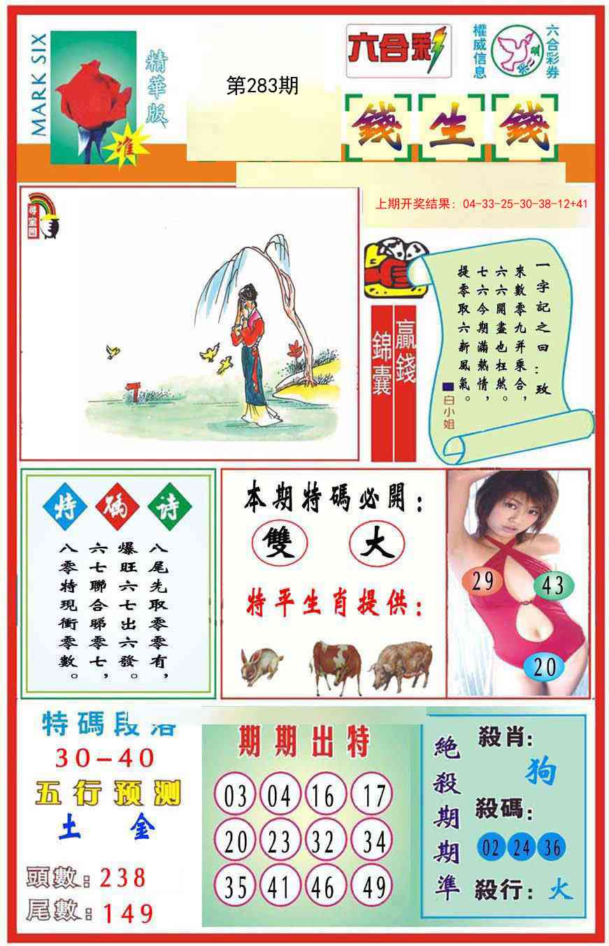 283期九龍钱生钱(推荐)[图]