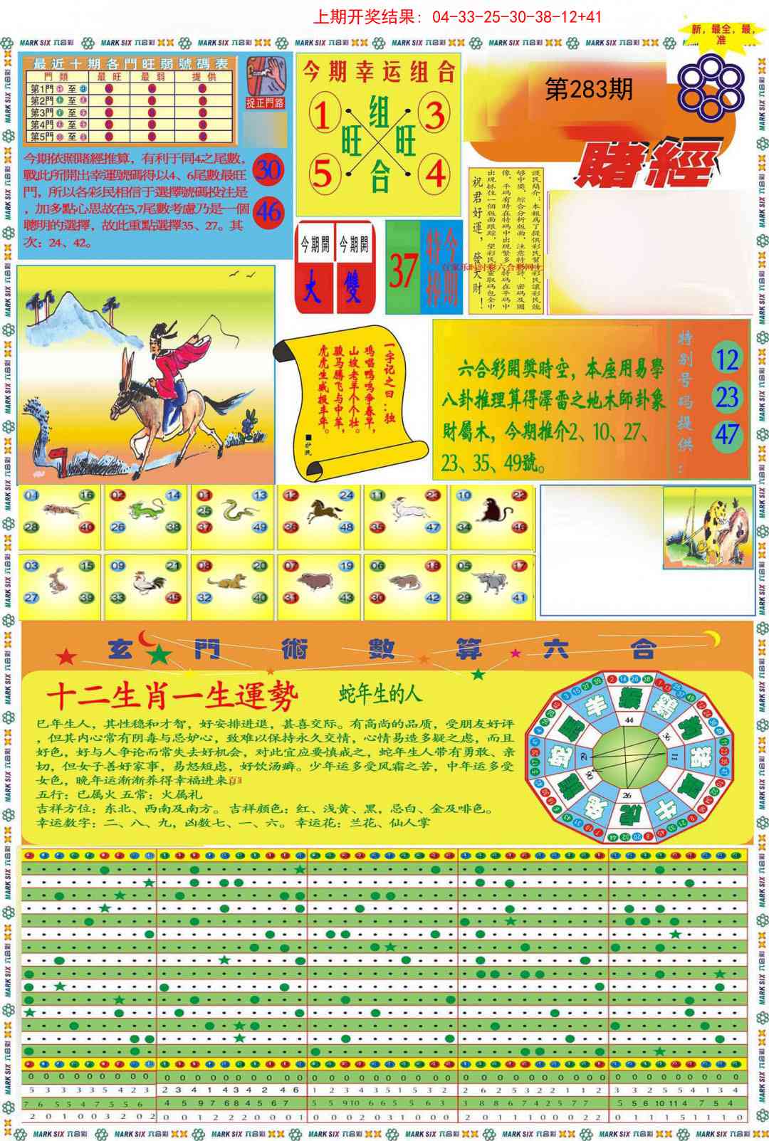 283期九龍赌经A(推荐)[图]