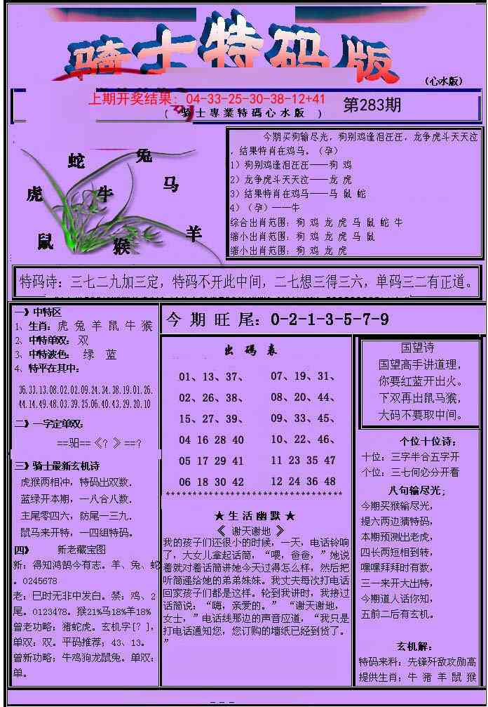 283期骑士特码版[图]