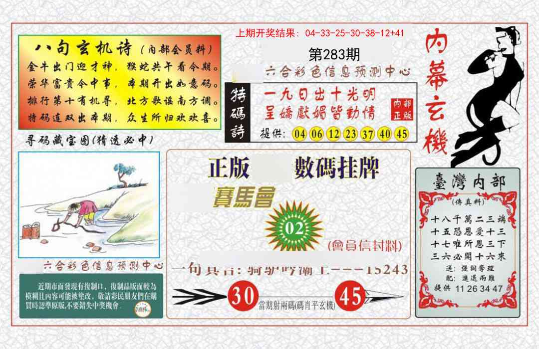 283期内幕玄机报[图]