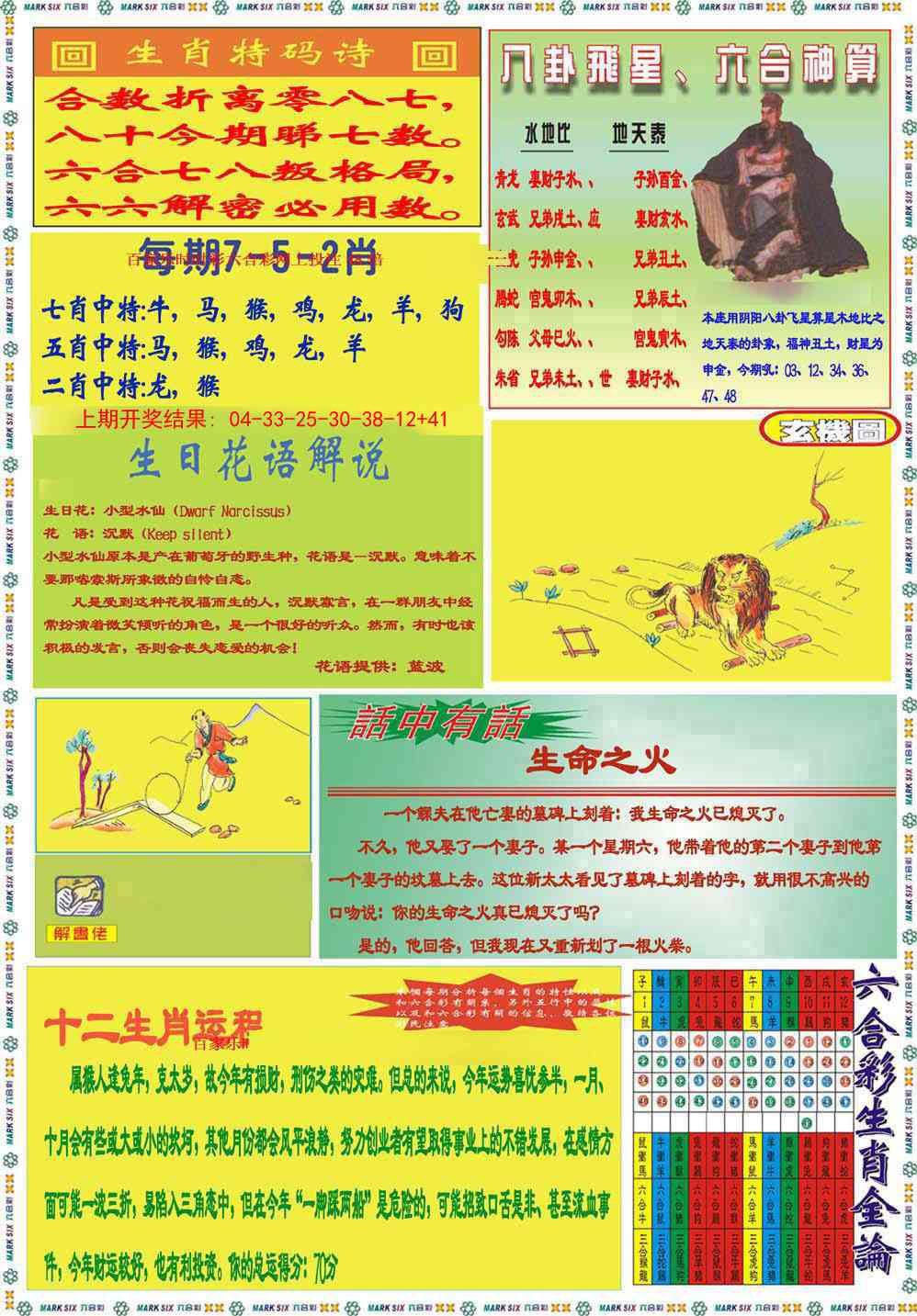 283期九龍马经B(推荐)[图]