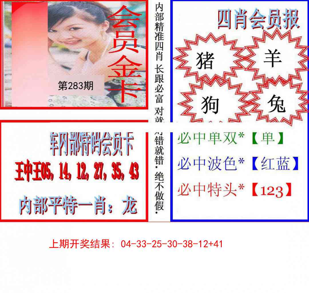 283期九龍四肖会员报[图]
