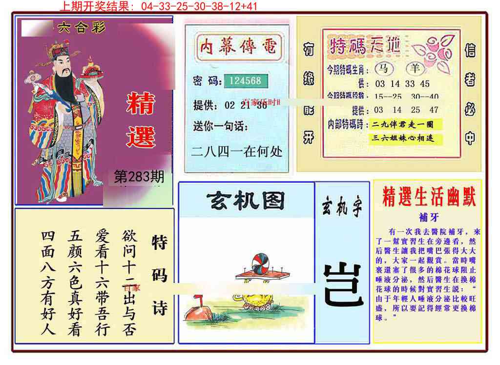 283期九龍精选(推荐)[图]