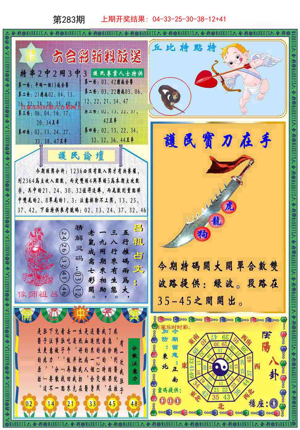 283期九龍2011B(推荐)[图]