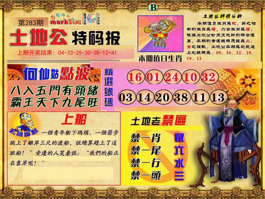 283期土地公特码报B[图]