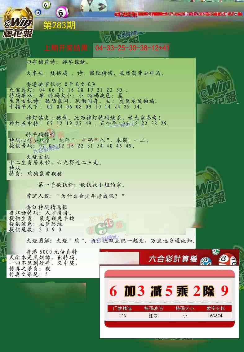 283期梅花报[图]