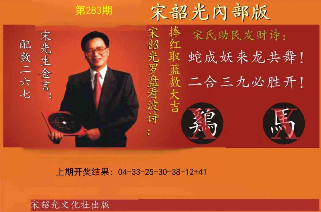 283期宋韶光内部版[图]