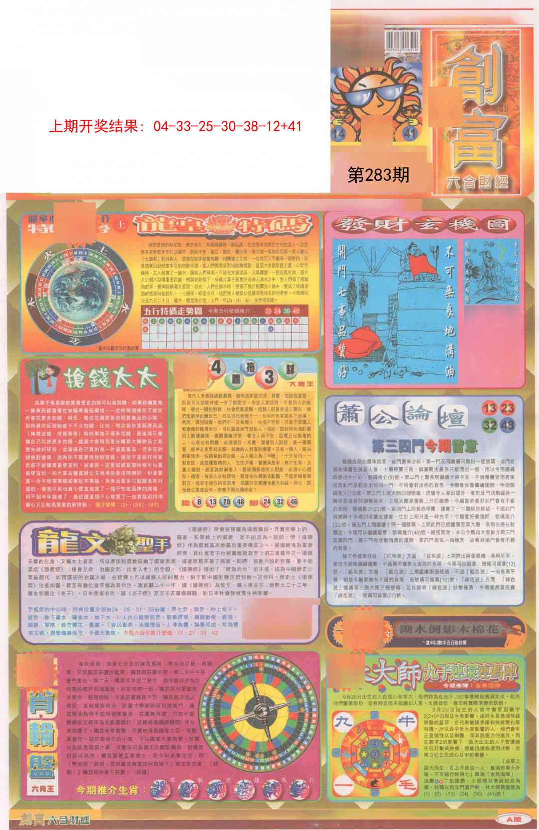 283期创富A[图]