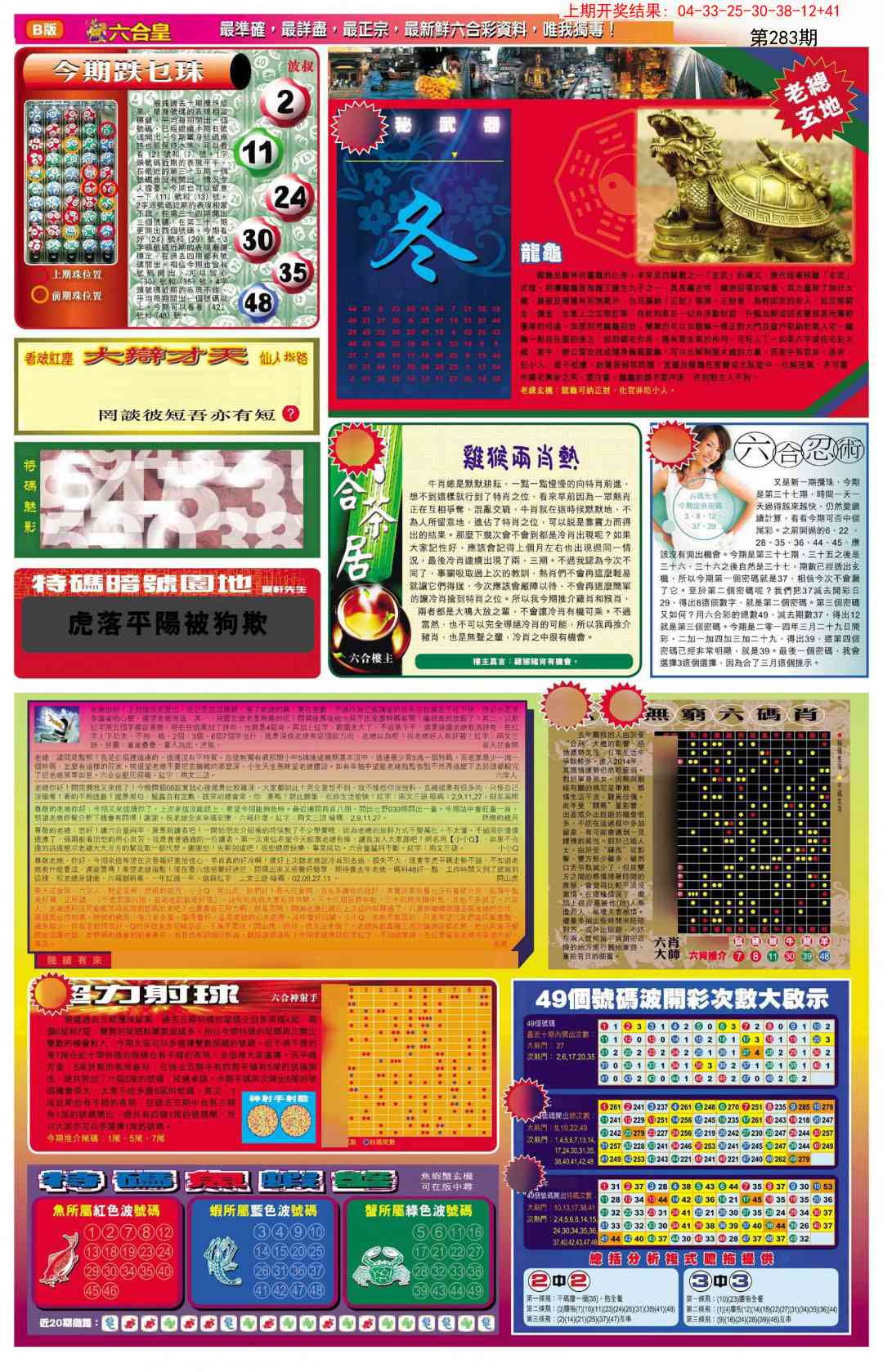 283期六合皇D[图]