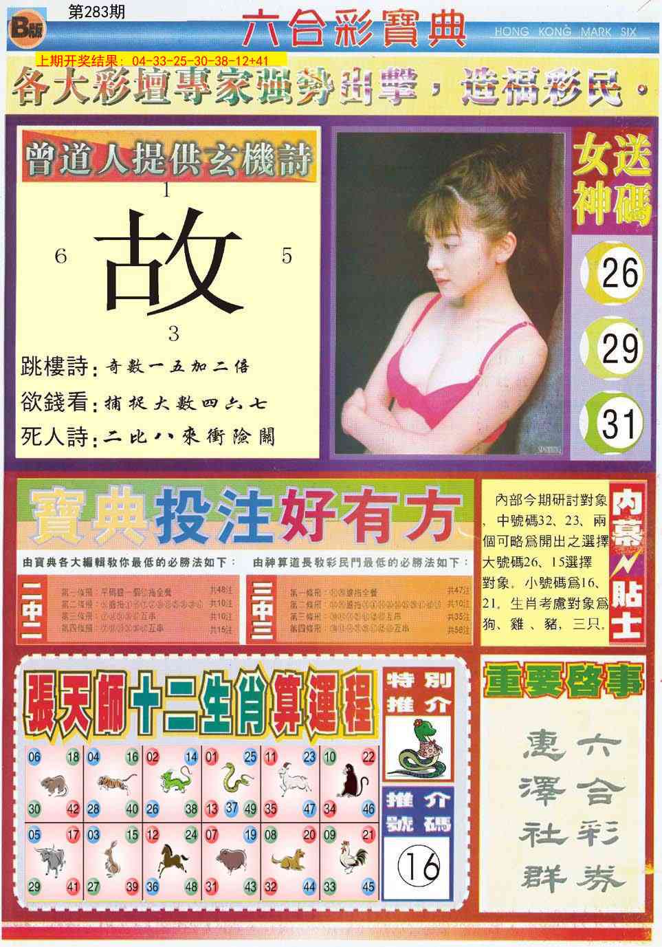 283期六合宝典B[图]