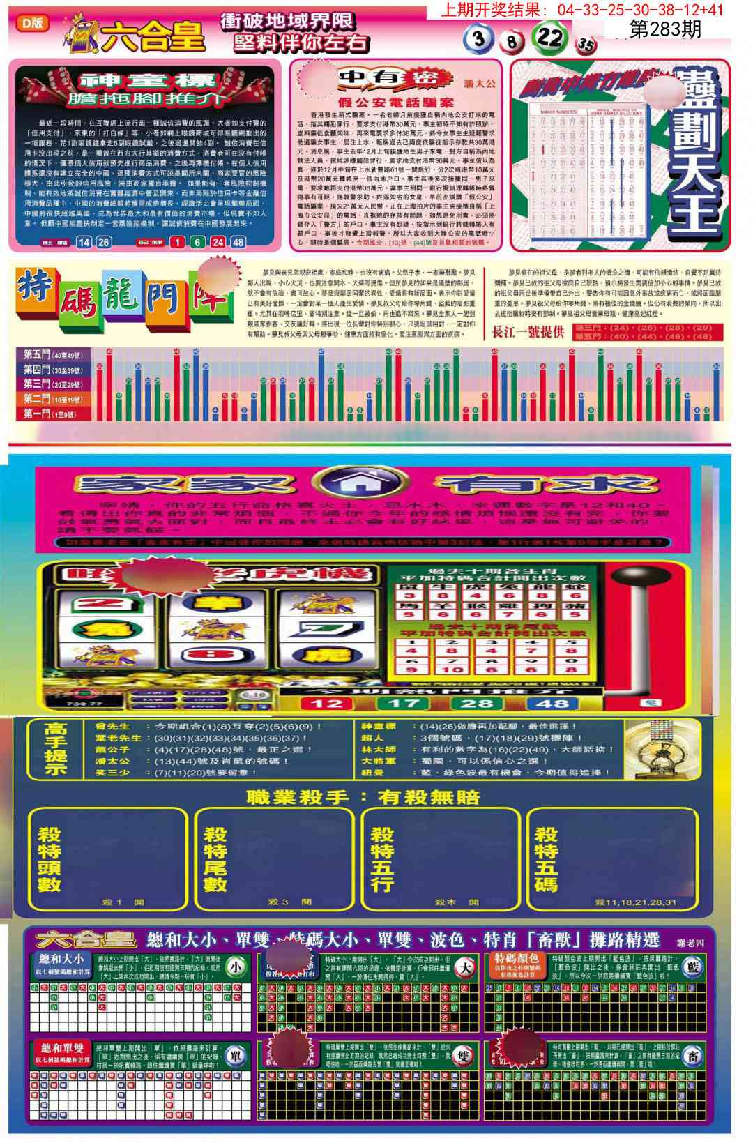 283期六合皇B[图]
