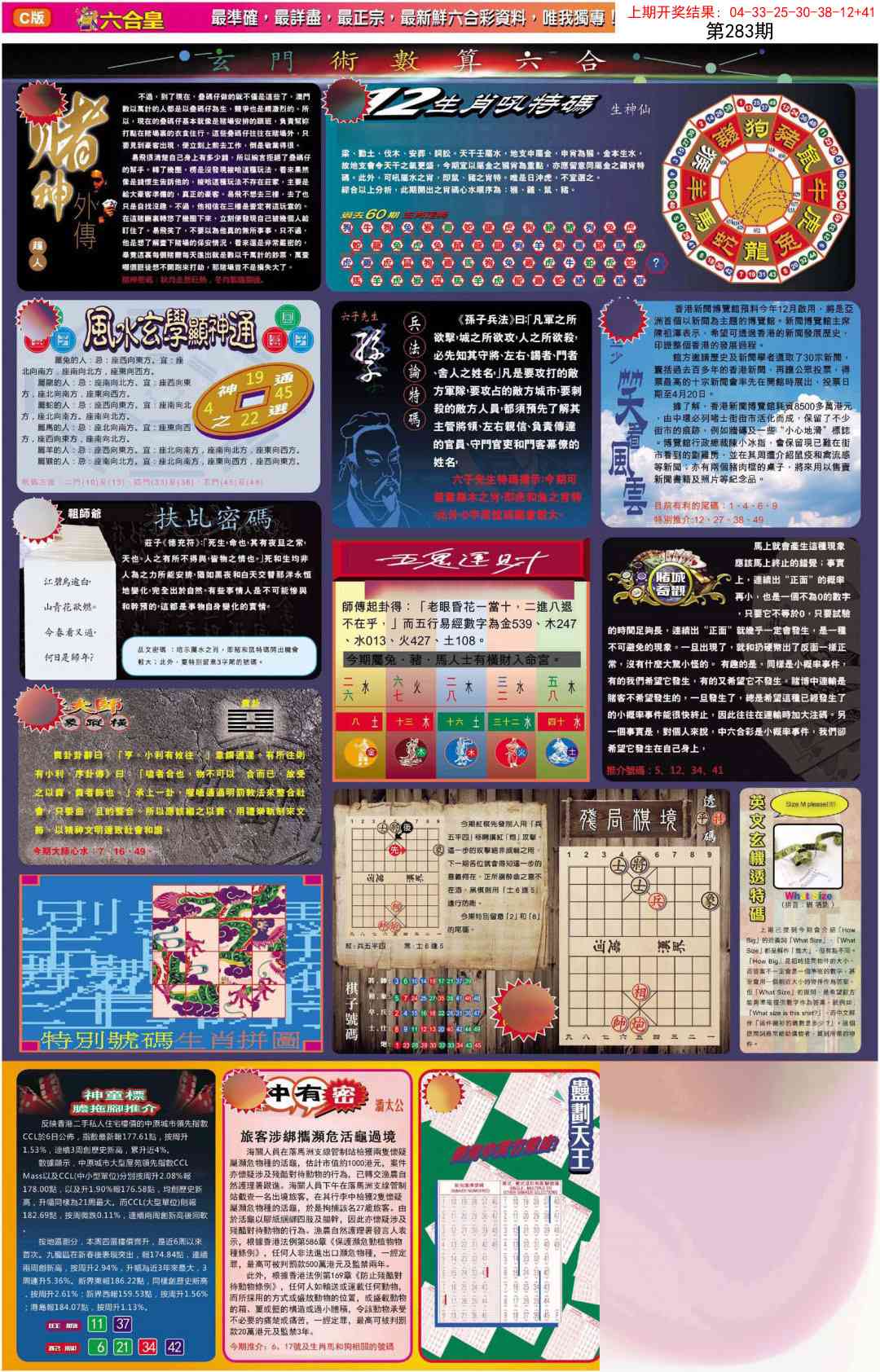 283期六合皇C[图]