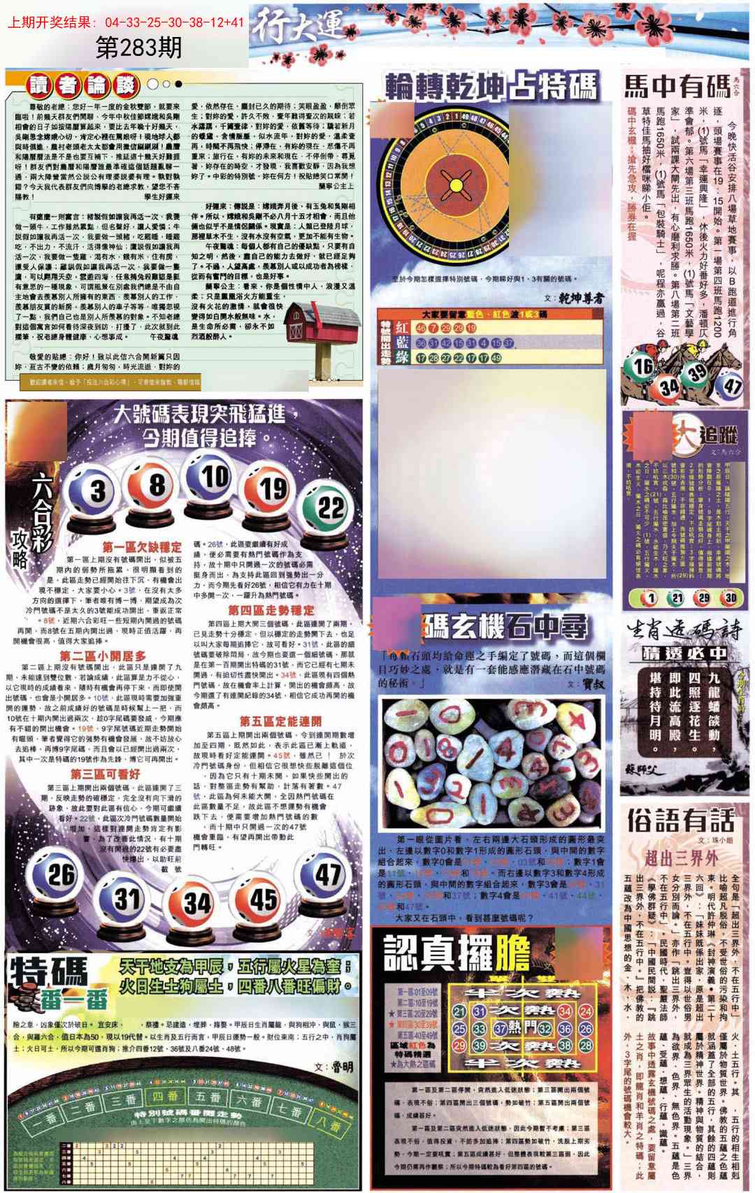 283期贴士皇B加大版[图]