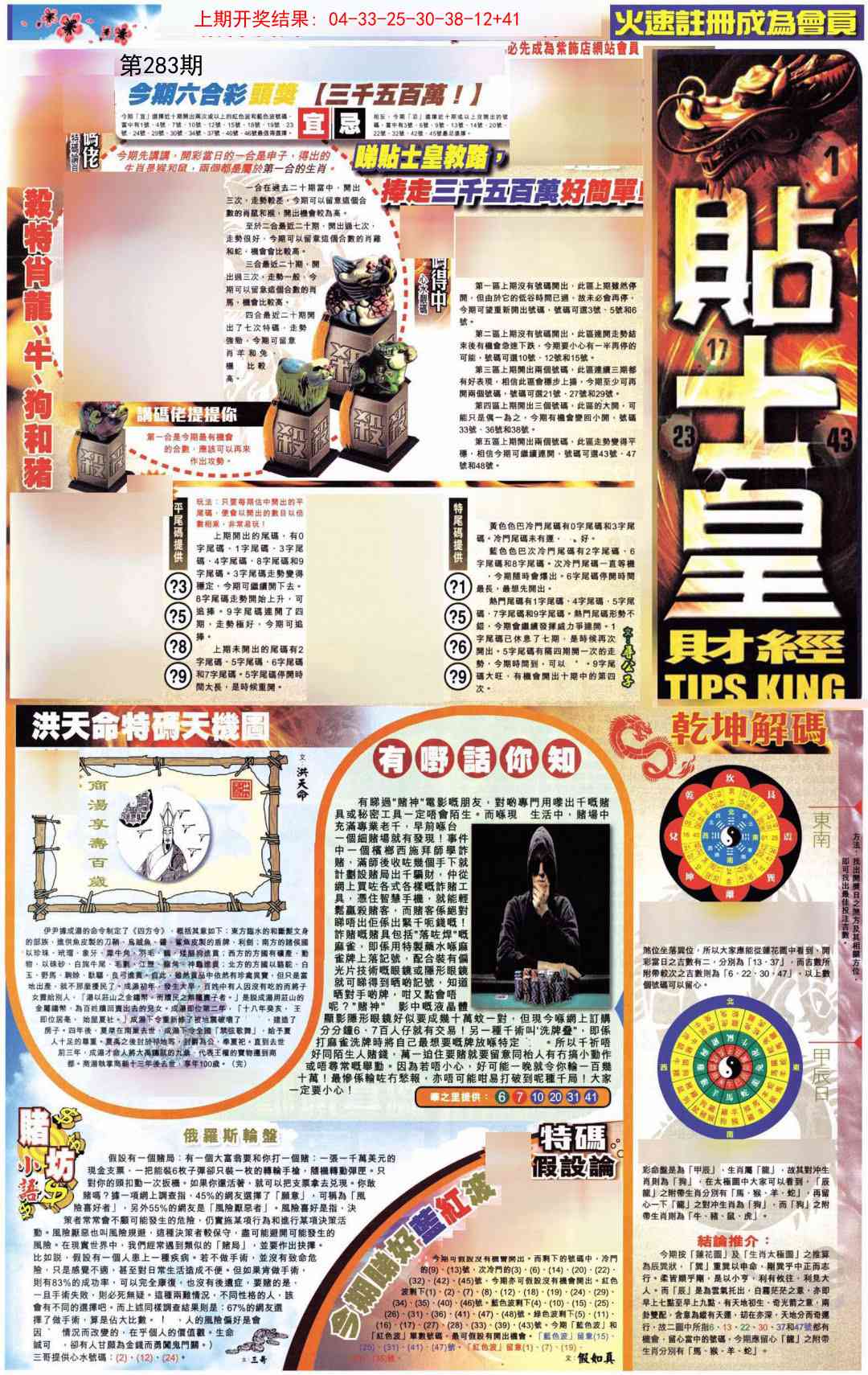 283期贴士皇A加大版[图]