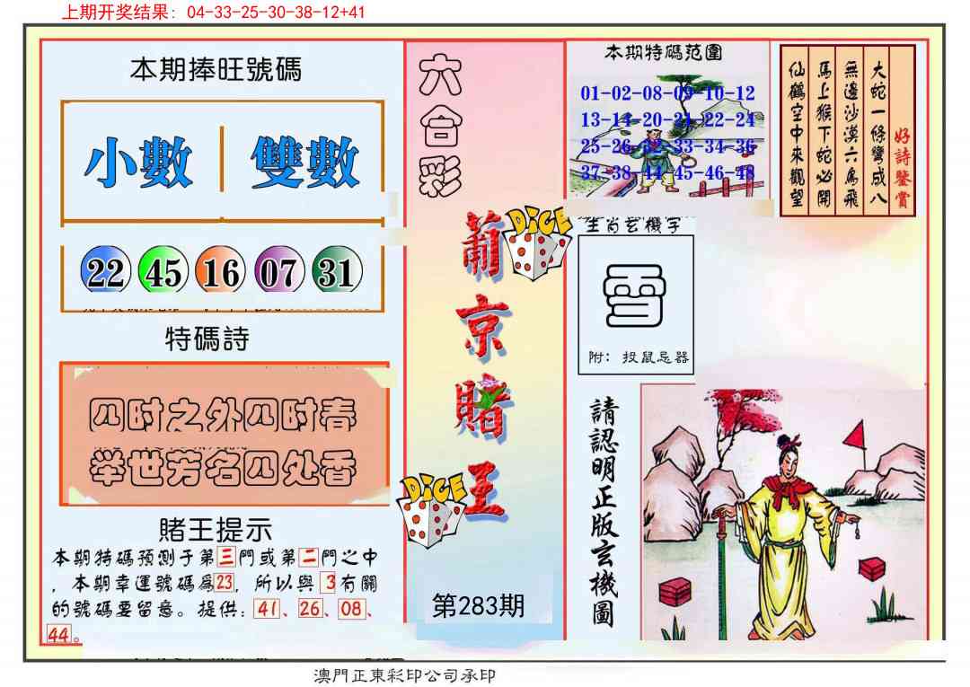 283期葡京赌王彩[图]