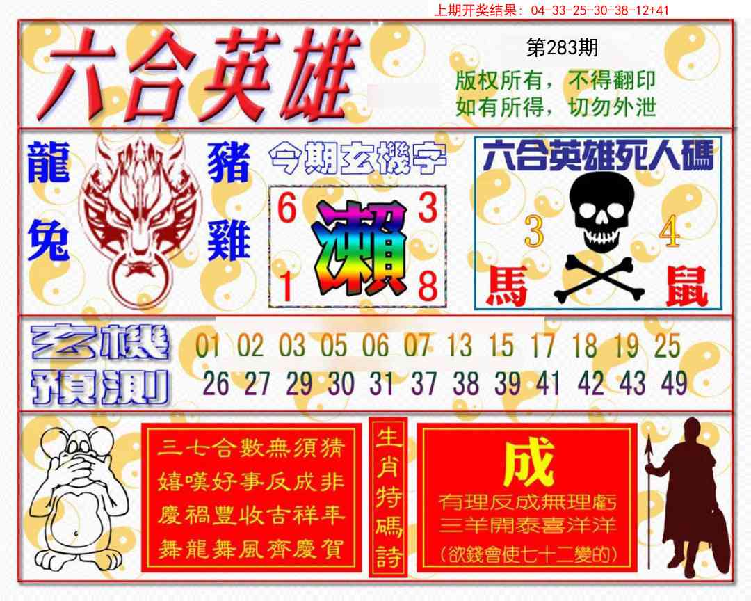 283期六合英雄[图]