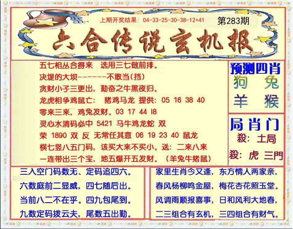 283期六合传说(玄机版)[图]