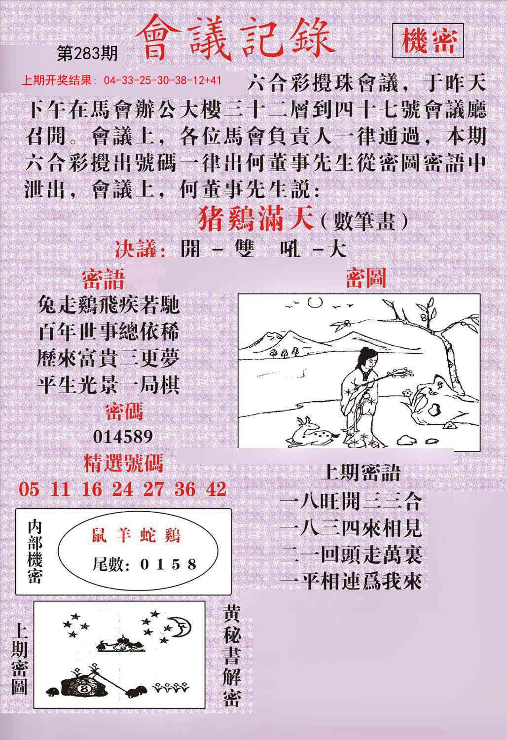 283期会议记录[图]