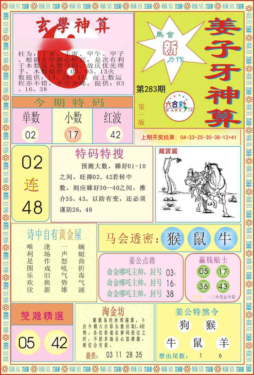 283期姜子牙神算A[图]