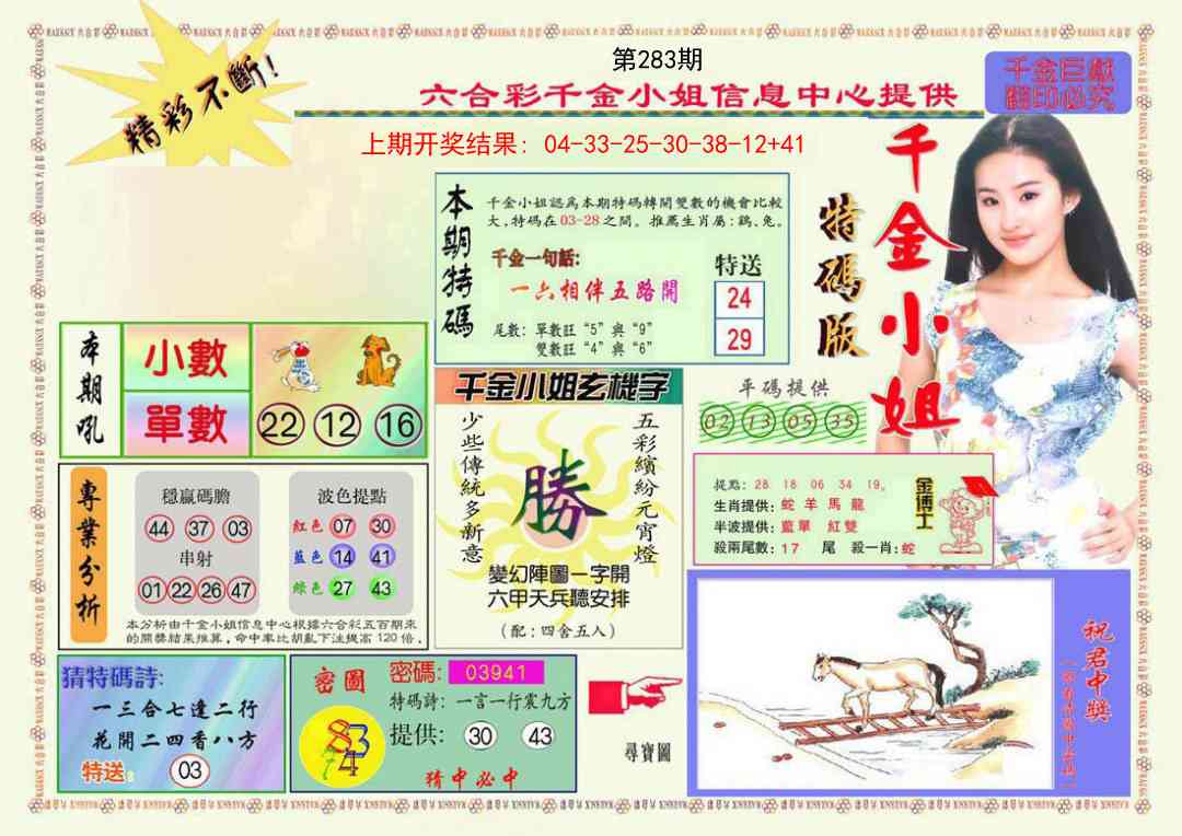 283期千金小姐A版[图]