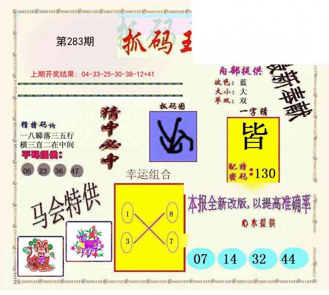 283期新抓码王[图]