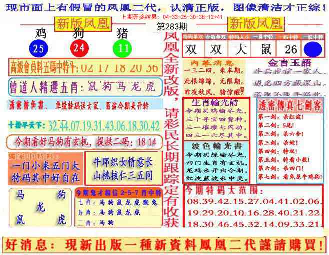283期另二代凤凰报[图]
