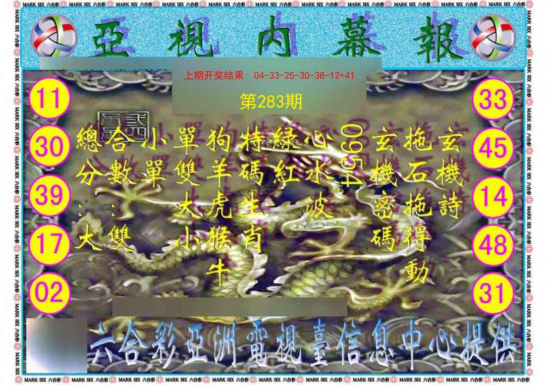 283期亚视内幕报[图]