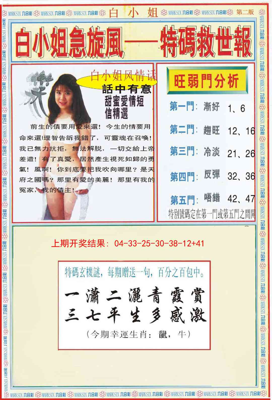 283期白小姐特新刊B[图]