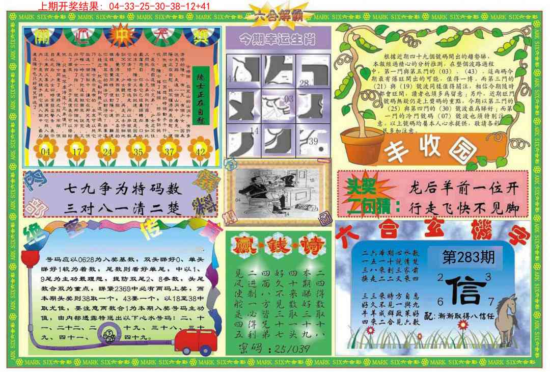 283期六合解霸B[图]