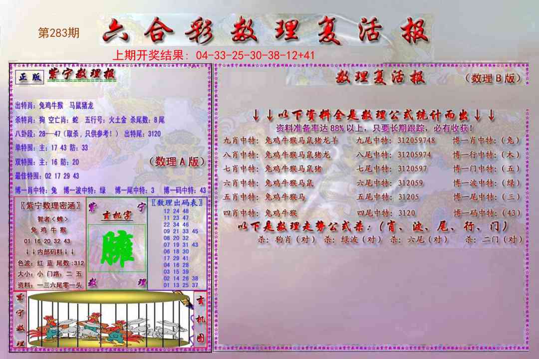 283期数理复活报[图]