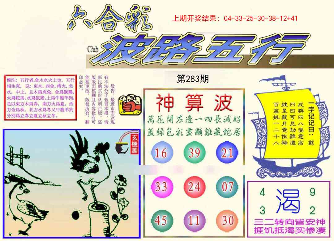 283期波路五行[图]