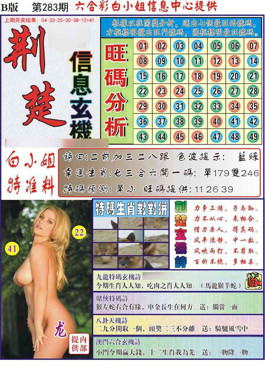 283期荆楚信息玄机B[图]
