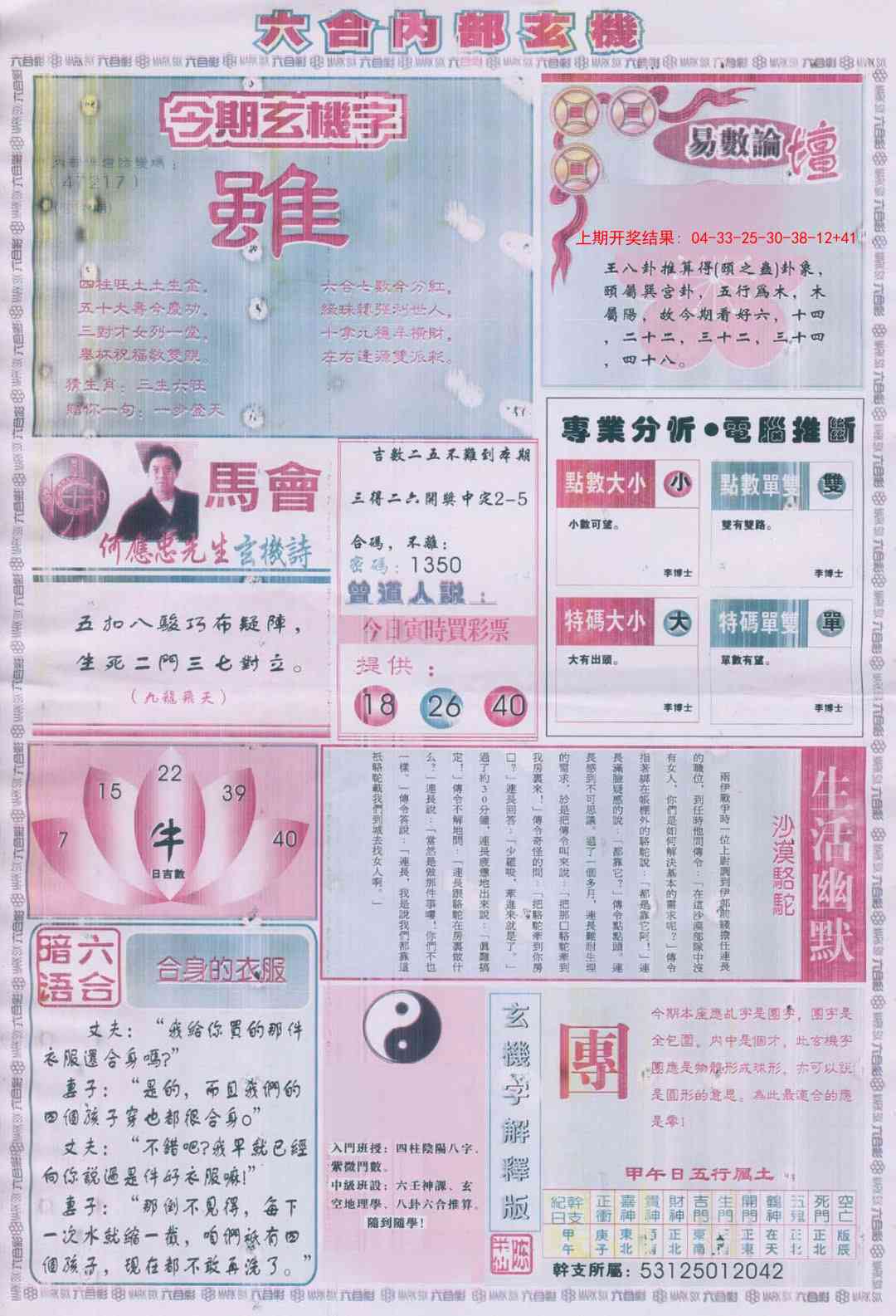 283期六合内部B加大版[图]