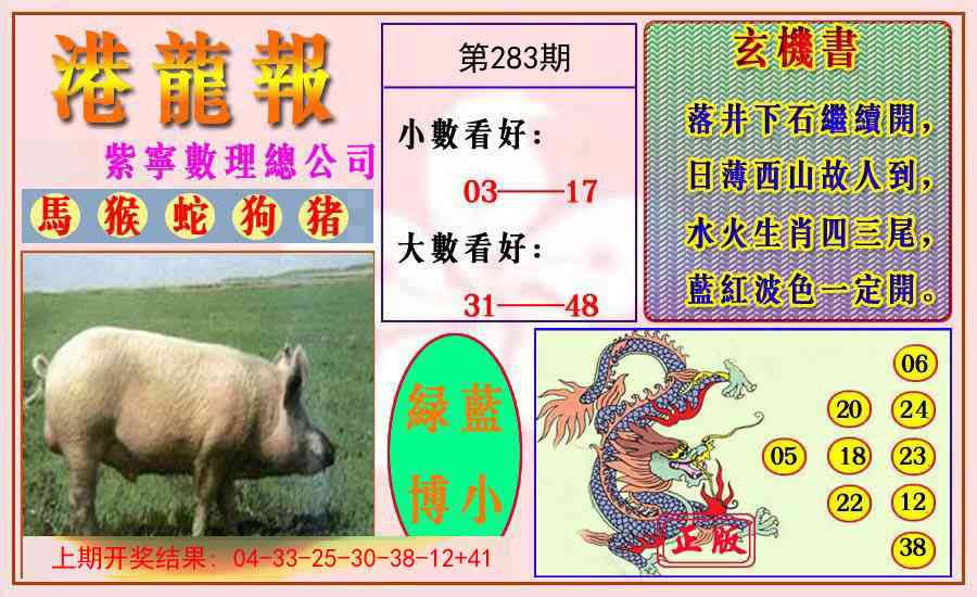 283期港龙报[图]