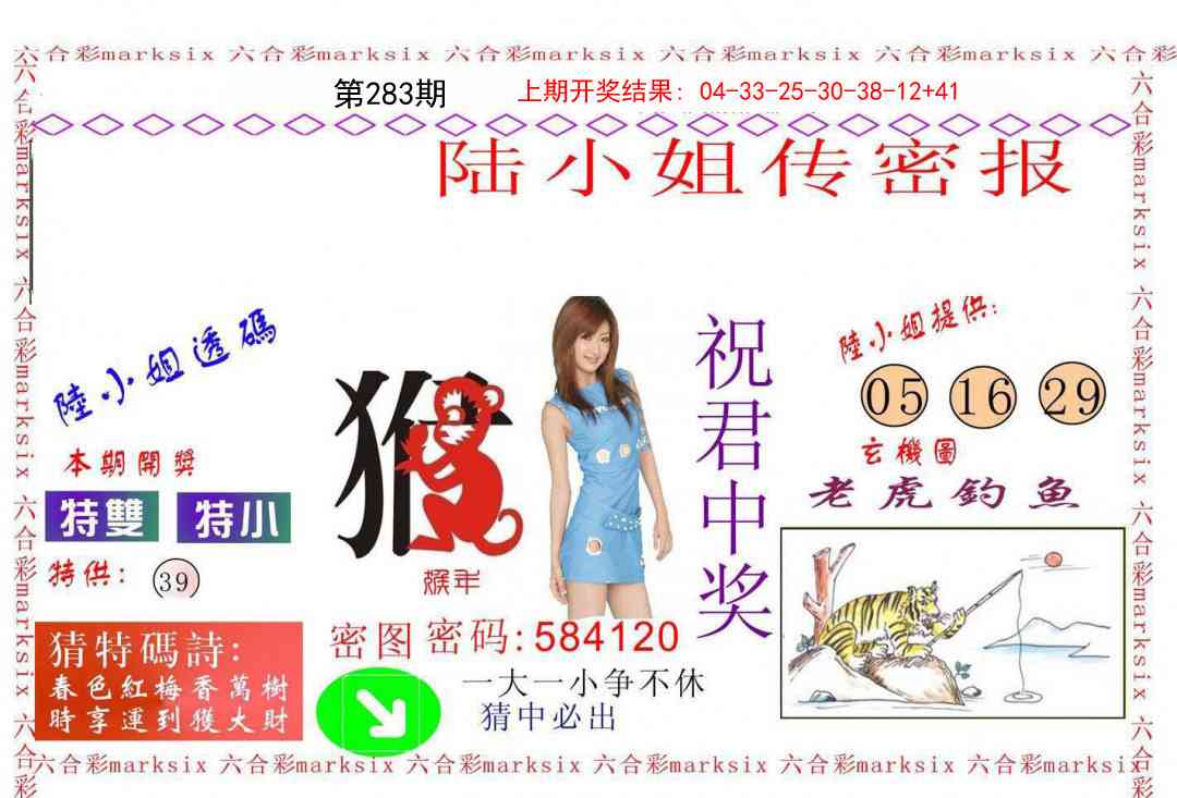 283期陆小姐传密A[图]