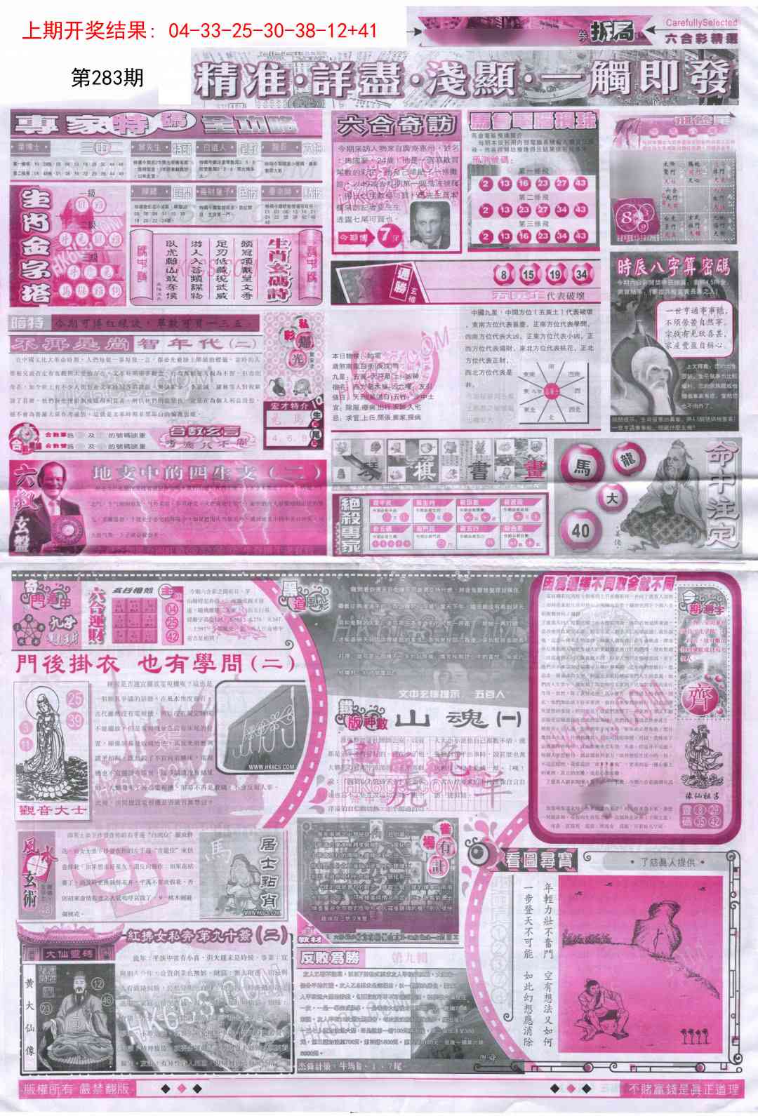 283期新六合精选D[图]