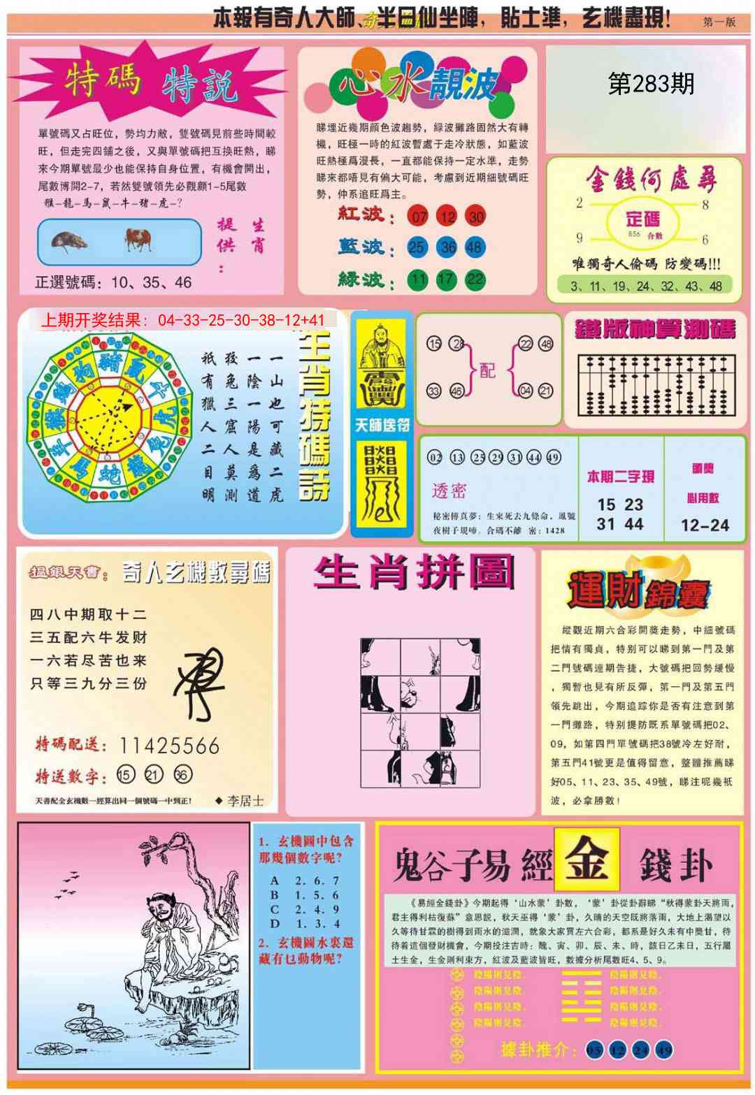 283期老奇人偷码B[图]