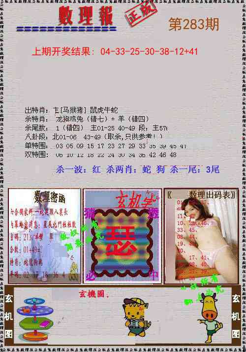 283期数理报[图]