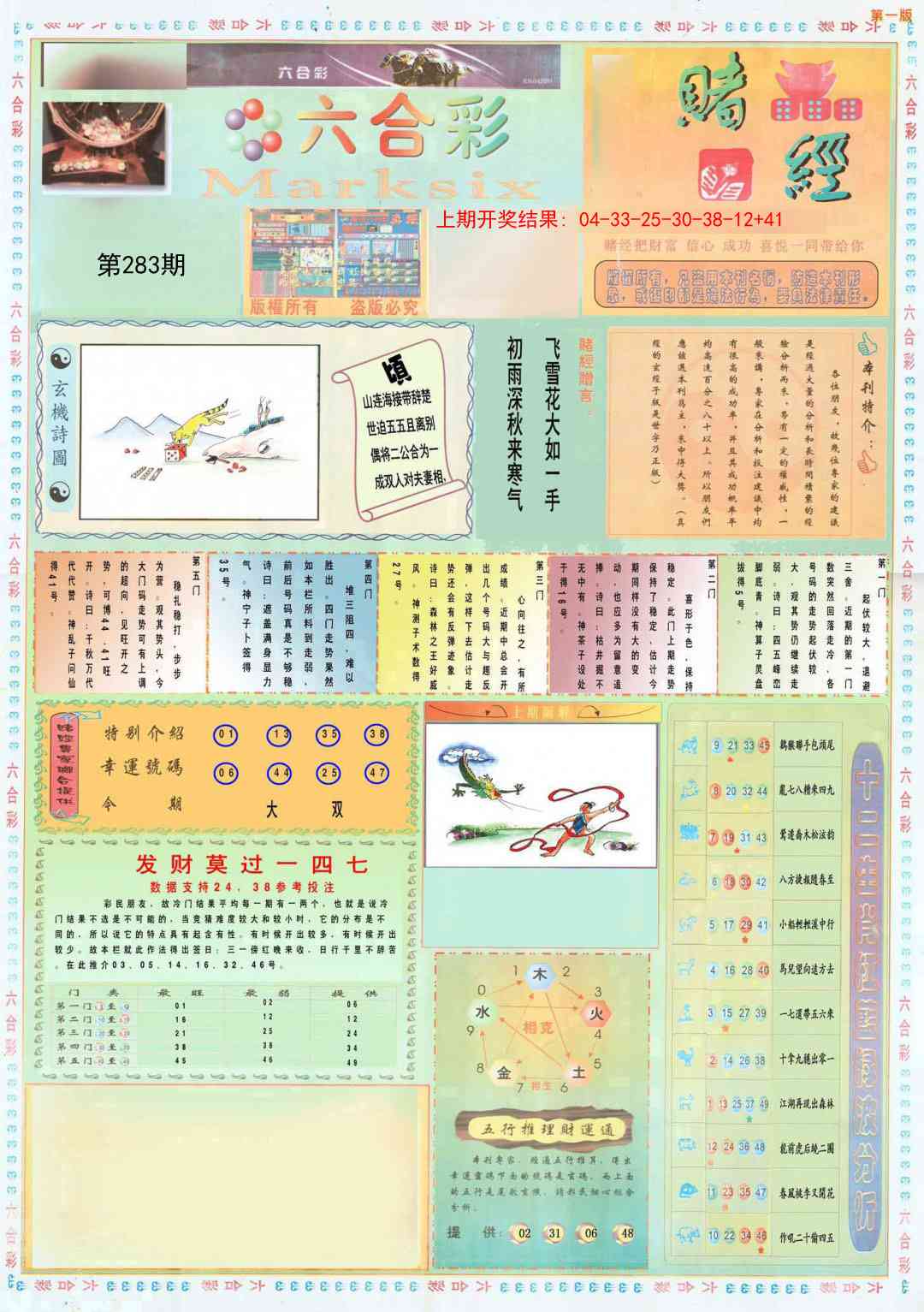 283期小赌经A[图]