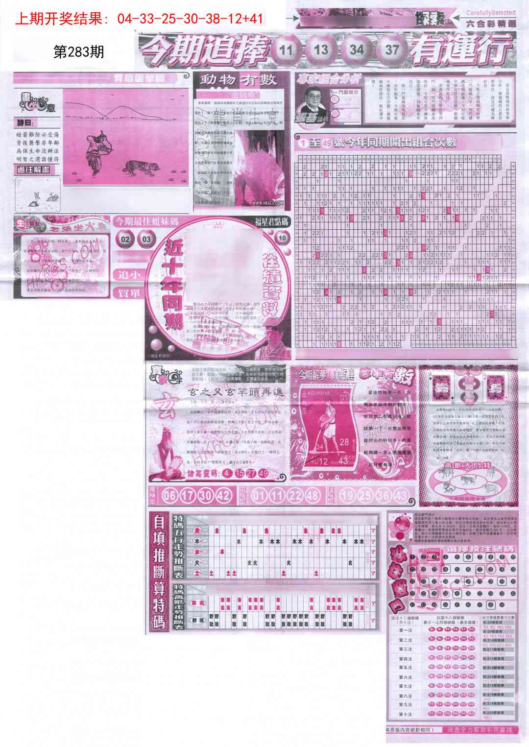 283期新六合精选B[图]