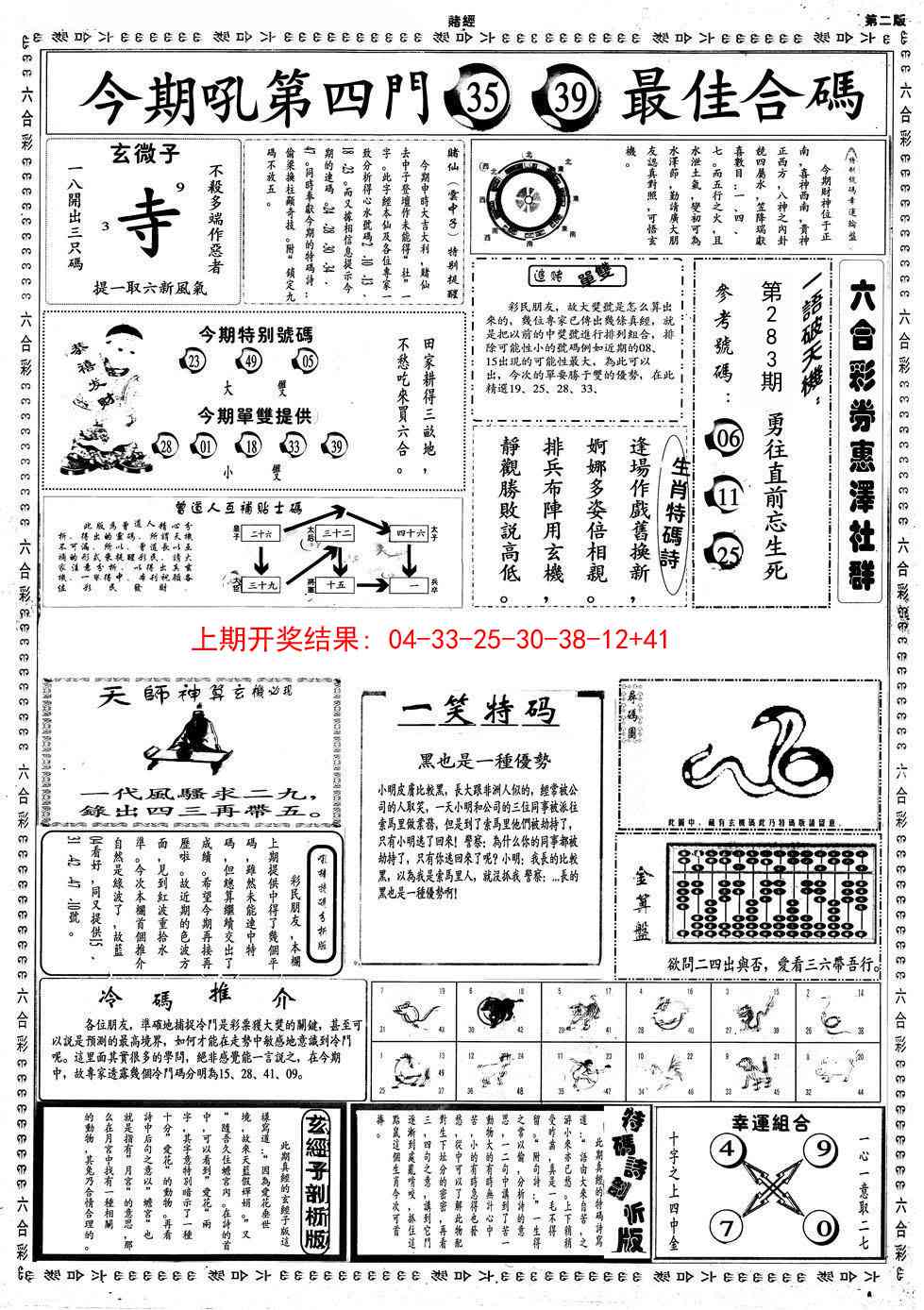 283期小赌经B[图]